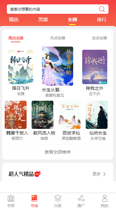 安庆小说APP开发