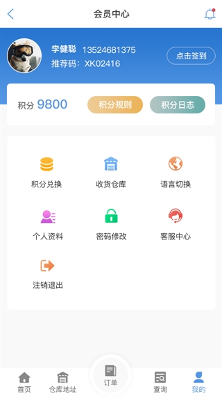 安庆物流查单APP